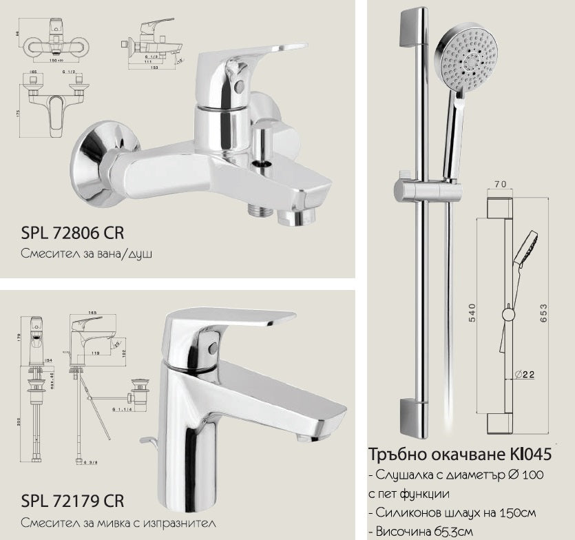 Промо пакети - комплект смесители за вана и мивка с душ параван, душ кабина, мивка за баня, аксесоари за баня и подови сифони