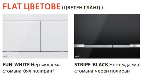 Alcaplast тоалетно казанче с рамка за вграждане - избор на фронт в бял и черен гланц за онлайн магазин KERANOVA