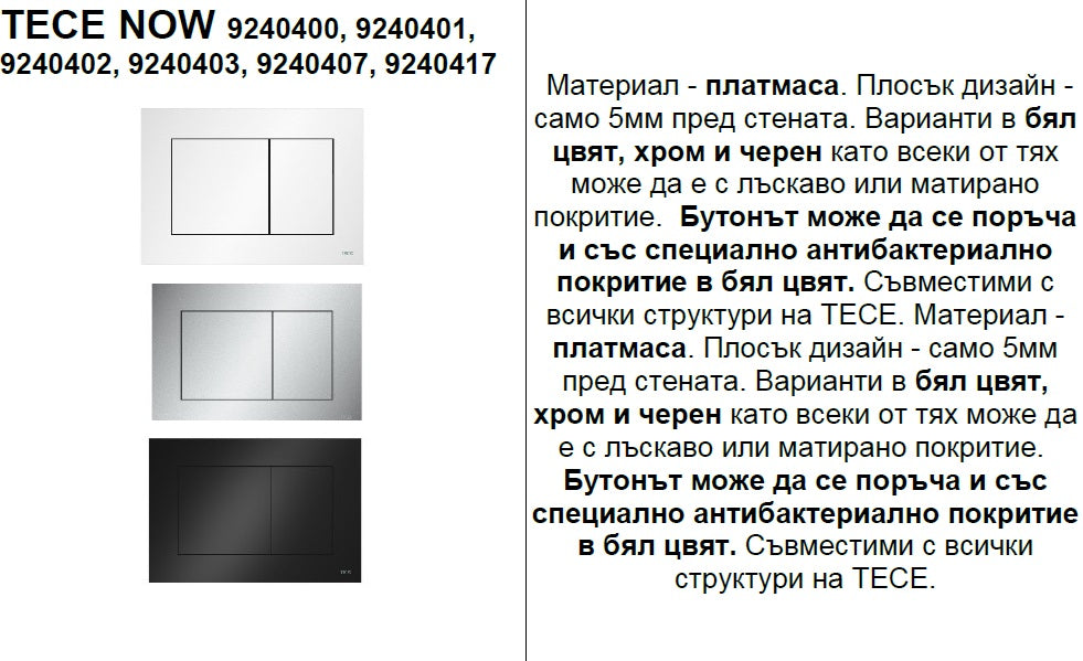 Структура за вграждане Teceprofil - избор от активатори: монтажна структура Tece 9400401 с активатори Tece Square (черен/бял) и Tece Solid за KERANOVA