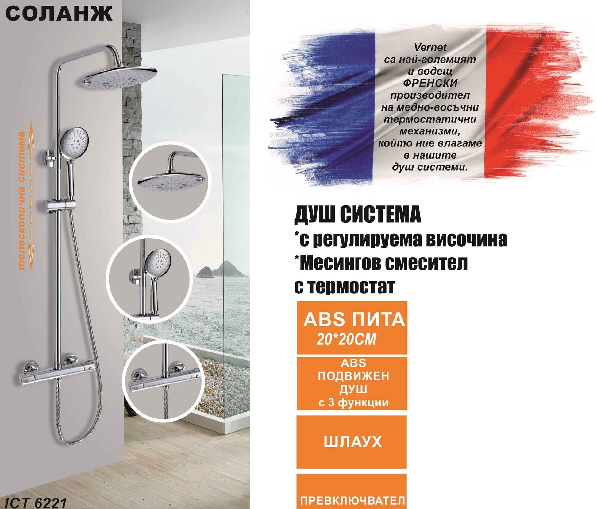 Комплект за баня Соланж - термостатична душ колона с ABS пита 20x20 см, подвижен душ и шлаух, онлайн магазин KERANOVA