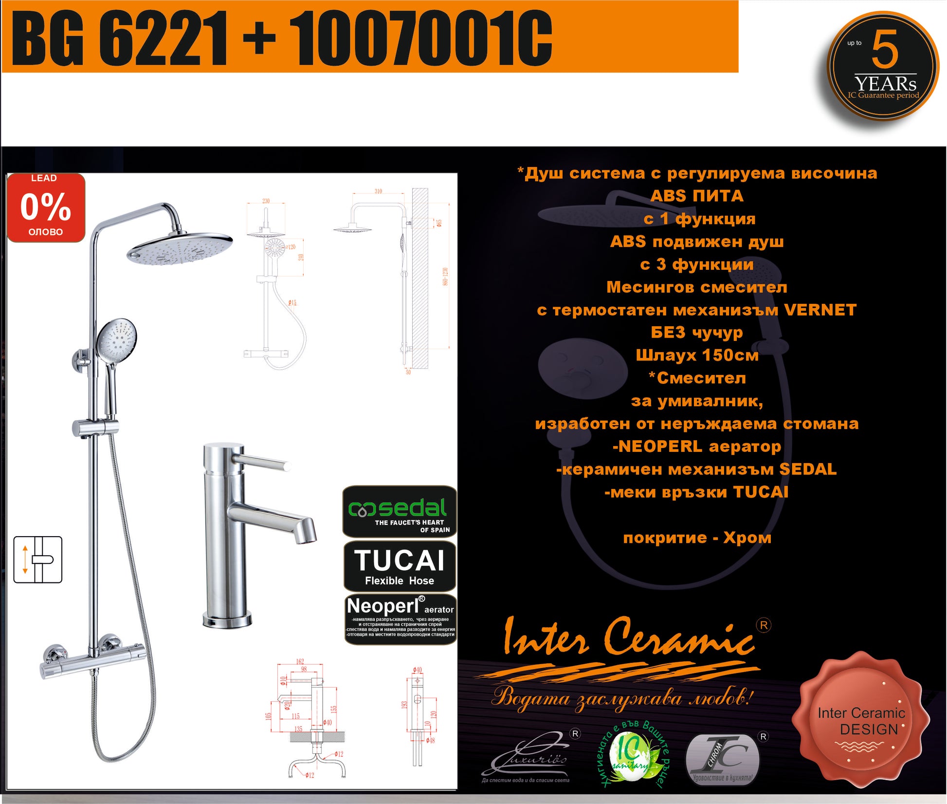 Комплект за баня Соланж - промо комплект смесители и термостатична душ колона хром, ABS пита, Neoperl аератор, Tucai шлаух