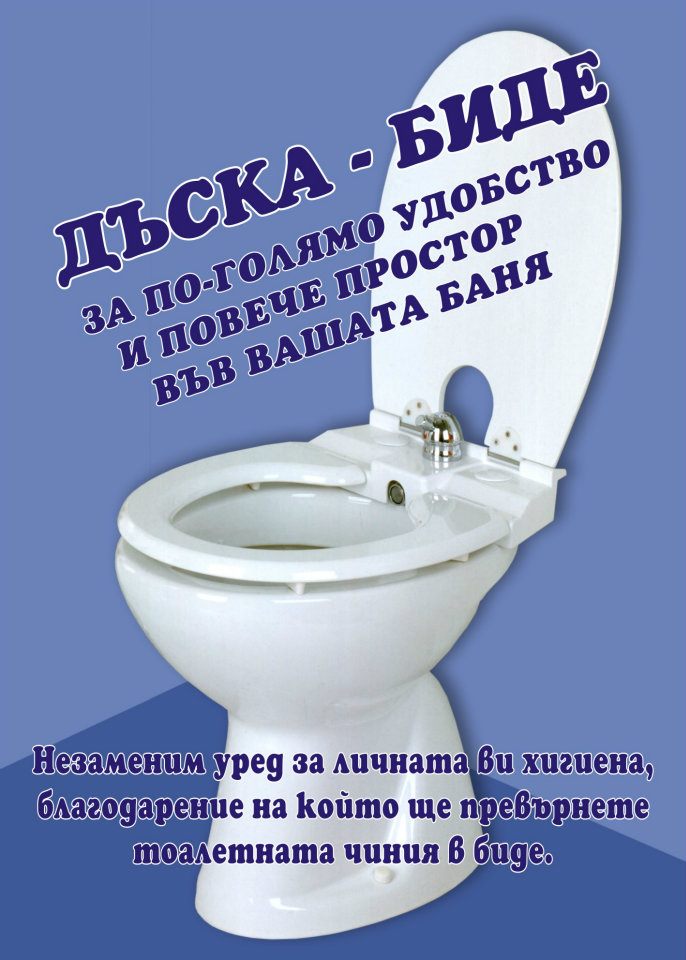 Дъска биде с вграден смесител и регулиране 3см за тоалетна чиния, онлайн магазин за обзавеждане за бани KERANOVA