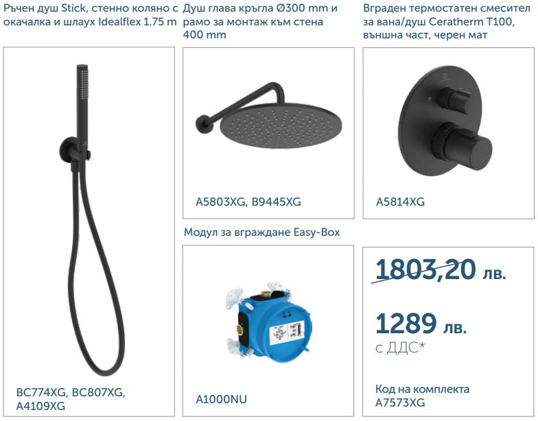 Комплект за вграждане Ceratherm T100 черен мат - Ideal Standard със стенен душ, ръчен душ и вграден термостатен смесител за баня