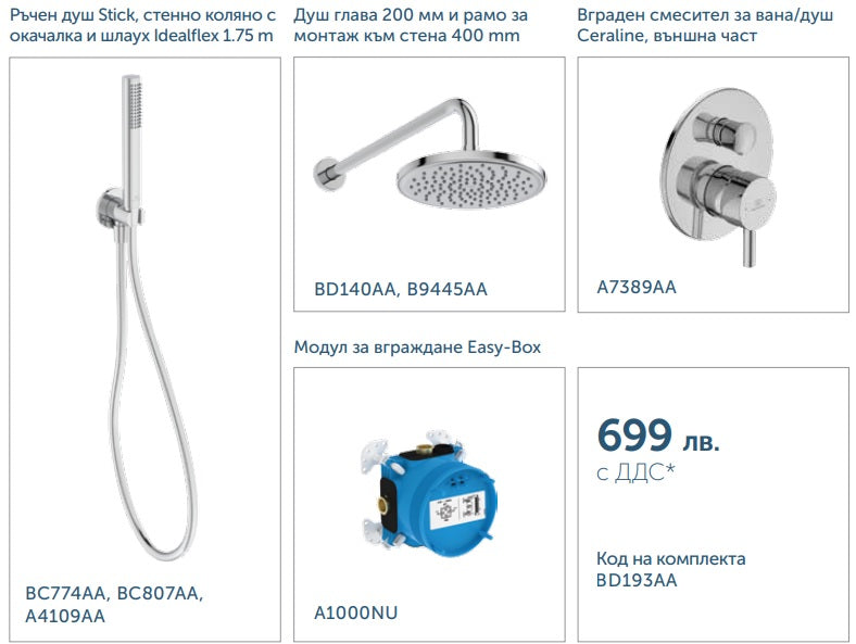 Комплект за вграждане Ceraline - Ideal Standard с душ глава 200mm, ръчен душ Stick и модул Easy-Box за баня KERANOVA