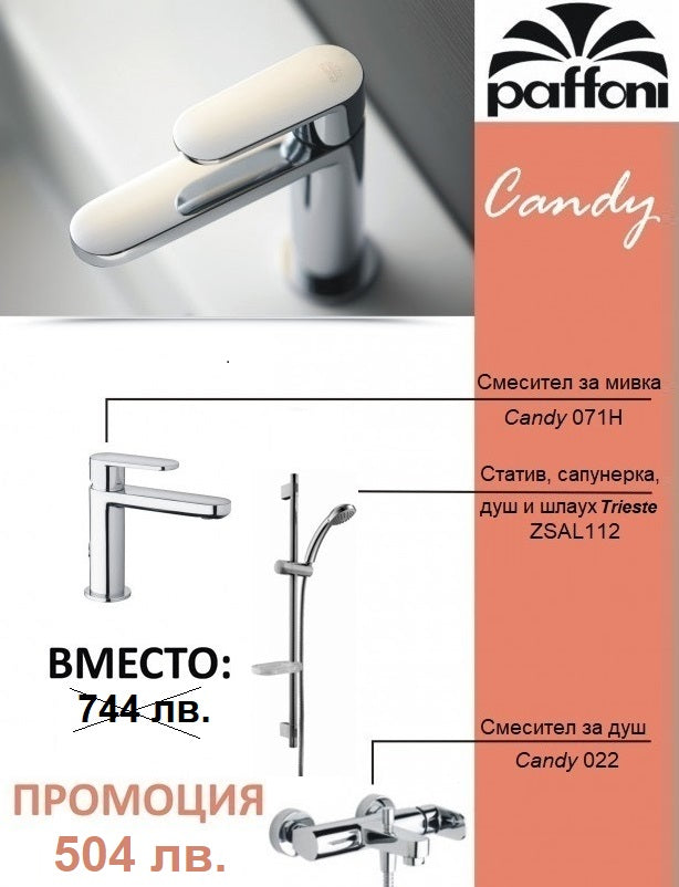 Candy Paffoni промо пакет 3 в 1 комплект смесители за баня за онлайн магазин KERANOVA - стоящ смесител, стенен смесител и статив с душ (Италия)