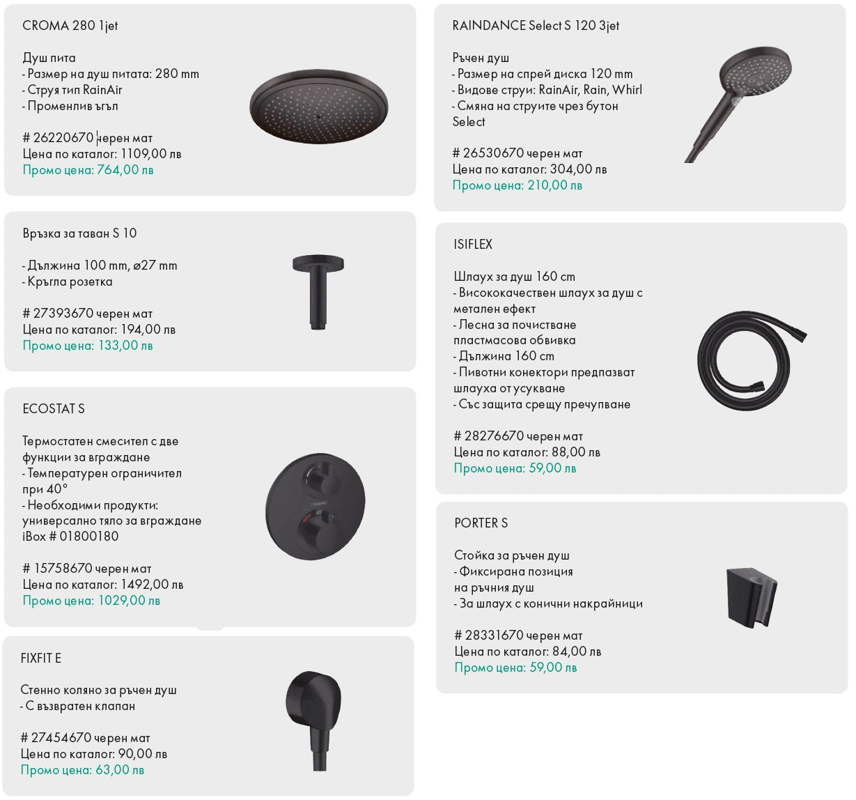 Hansgrohe Ecostat Round matt black душ-система за вграждане, Croma 280 RainAir, термостатен смесител Ecostat S - KERANOVA