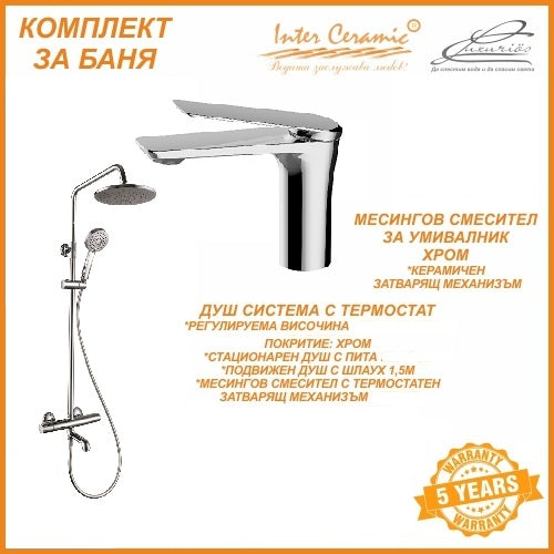 Комплект за баня Erin ICC - месингов смесител и термостатична душ колона, хром, онлайн магазин KERANOVA