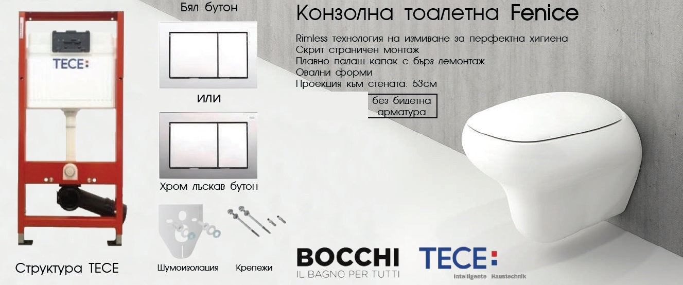 Комплект Fenice Rimless + Tece Base - промо комплект вградено WC Tece Base и окачена тоалетна Fenice Rimless за онлайн магазин KERANOVA