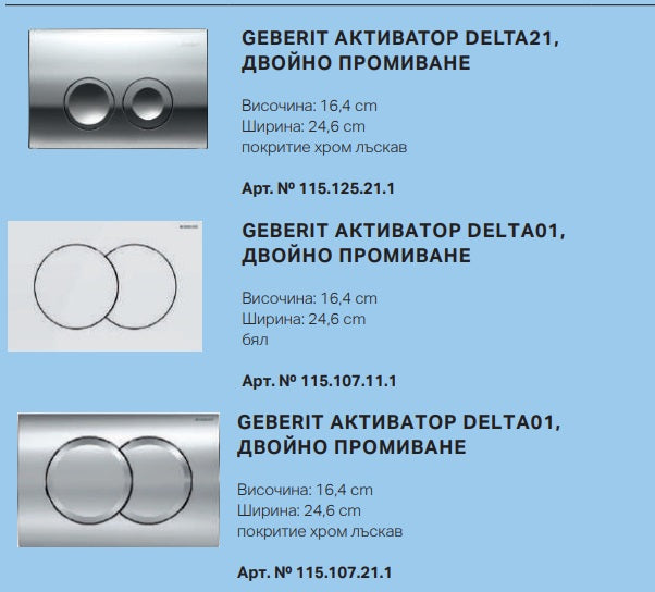 GEBERIT DUOFIX DELTA 21 с тоалетна Geberit Selnova - структура Duofix Delta и бутон Delta01 в онлайн магазин за обзавеждане за бани KERANOVA