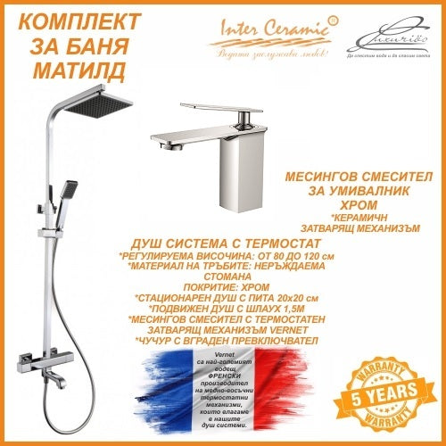 Комплект за баня Matild ICC - термостатична душ колона и месингов смесител хром за онлайн магазин KERANOVA
