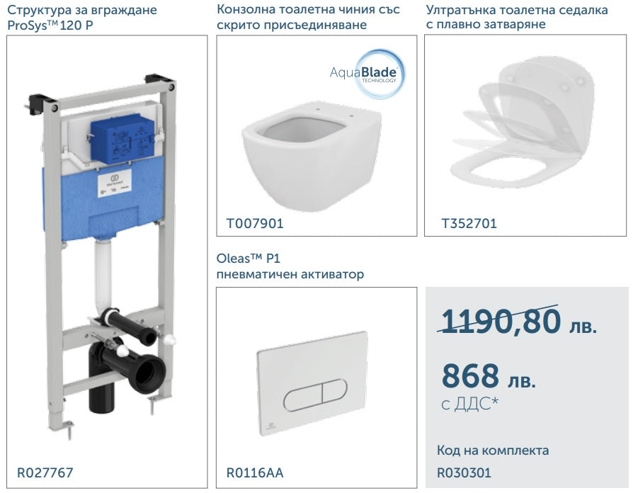 Комплект Tesi AquaBlade - Ideal Standard: вградена структура, конзолна тоалетна чиния, ултратънка седалка и активатор за баня KERANOVA