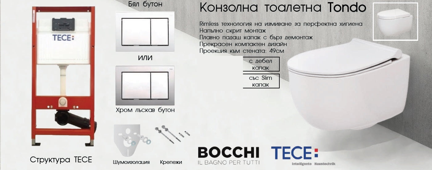 Комплект Tondo Rimless + Tece Base промо комплект вградено WC Tece Base Германия oкачена чиния Tondo Rimless онлайн магазин KERANOVA