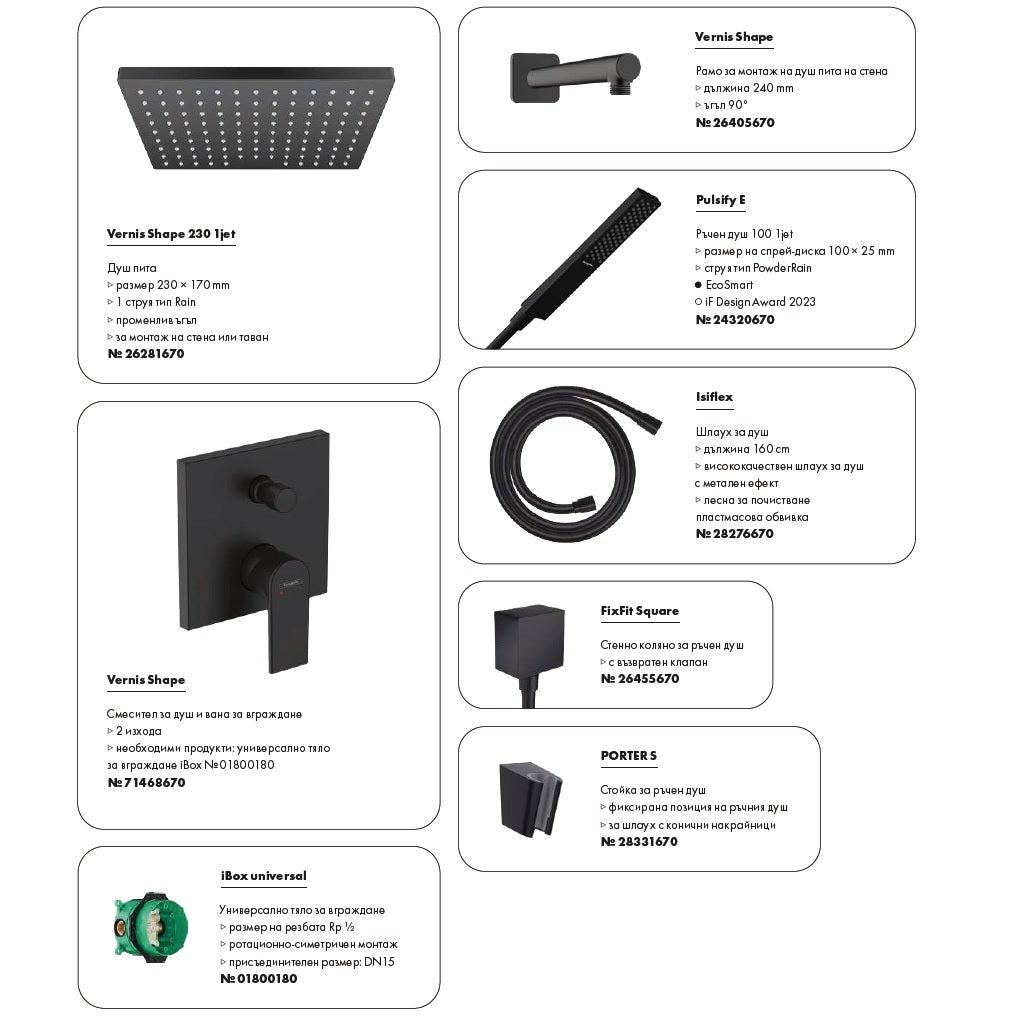 Hansgrohe Vernis Shape Matt Black вграден комплект - черен мат