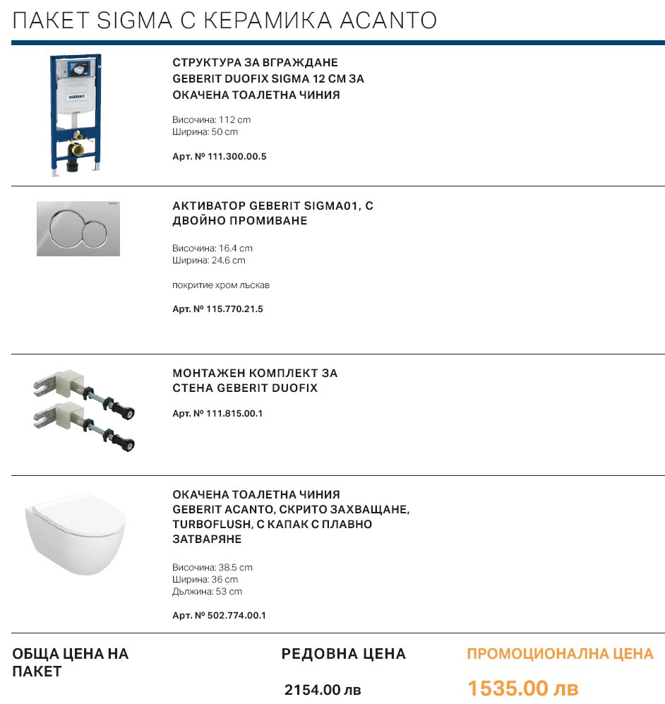 GEBERIT Sigma01 Chrome с тоалетна Geberit Acanto Turboflush - пакет Duofix Sigma вграден, бутон Sigma01 хром, Acanto Turboflush, KERANOVA онлайн магазин