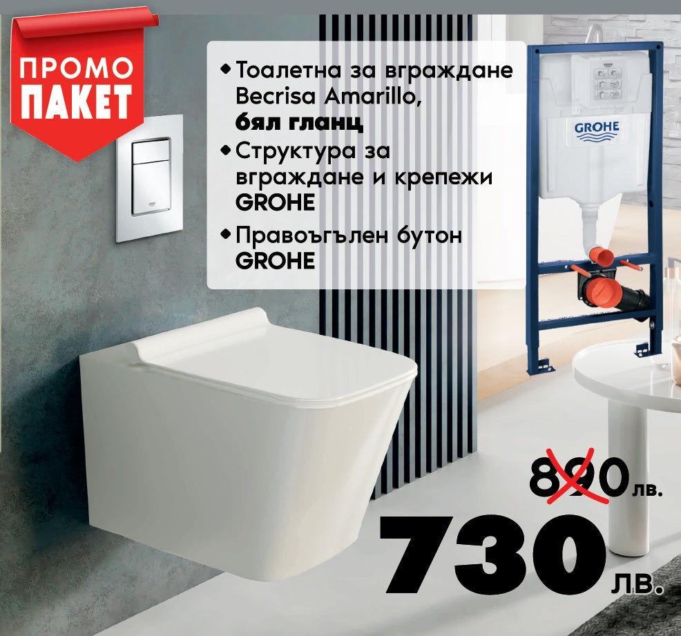 Kомплект Becrisa Amarillo Rimless и GROHE Skate Cosmopolitan промо пакет конзолна тоалетна Becrisa Amarillo, структура Grohe, активатор Skate Cosmopolitan