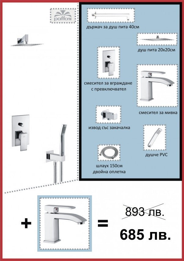 Elle Level Paffoni промо пакет – комплект смесители и душ аксесоари за бани, онлайн магазин KERANOVA, Италия, гаранция 5 г.