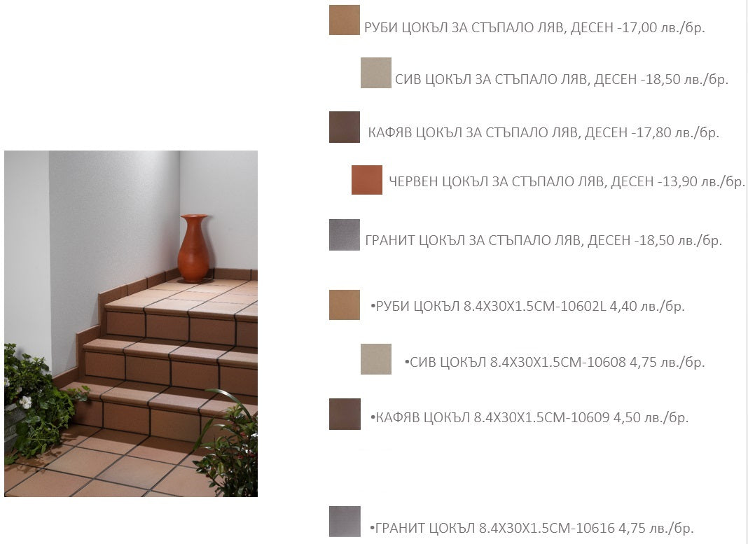 Клинкер Grestejo / Португалия / - теракотени стъпала и пътека за баня, онлайн магазин KERANOVA