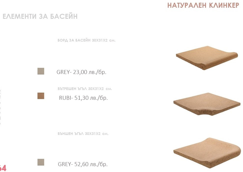 Клинкер Grestejo / Португалия / – естествен кафяв клинкер за басейн, елементи и ръбове от онлайн магазин за обзавеждане за бани KERANOVA