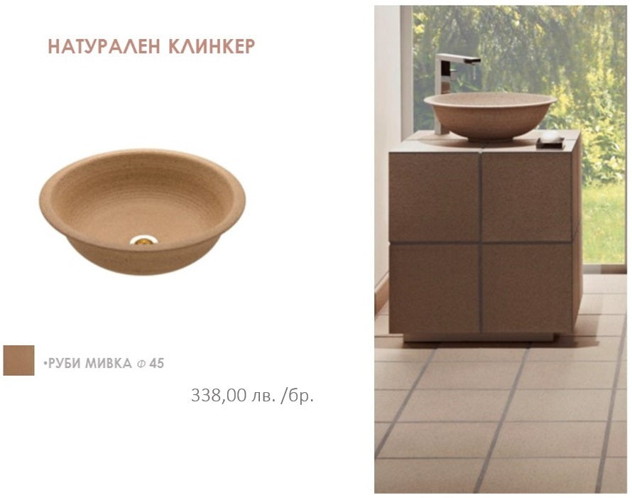 Клинкер Grestejo / Португалия / - естествена кафява мивка за баня в онлайн магазин KERANOVA