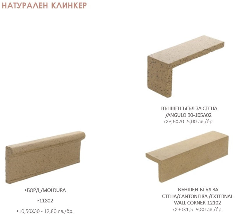 Клинкер Grestejo / Португалия / - външен ъгъл и борд за баня от естествен клинкер, онлайн магазин KERANOVA