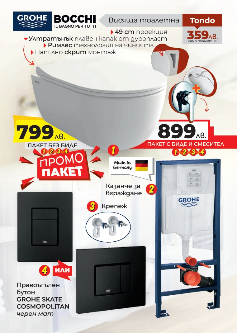 Промо пакет Bocchi Tondo с биде, смесител и Grohe с черен бутон - промо комплект за баня от KERANOVA