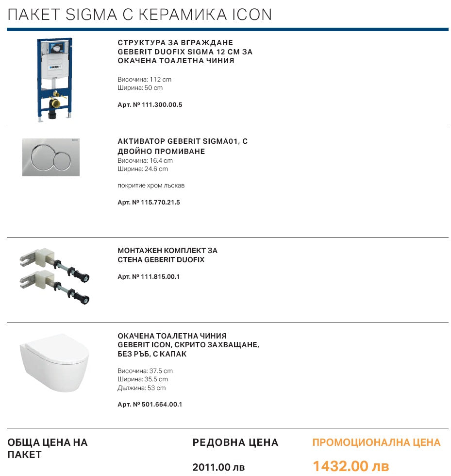 GEBERIT Sigma01 Chrome с тоалетна Geberit Icon Rimfree - пакет Duofix Sigma за окачена чиния, Rimfree, Sigma01 бутон, KERANOVA онлайн магазин