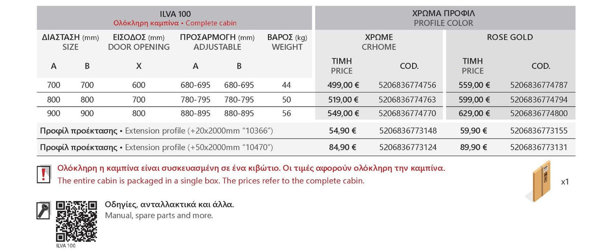 Ilva 100 Chrome - 90х90 см. - сгъваема врата