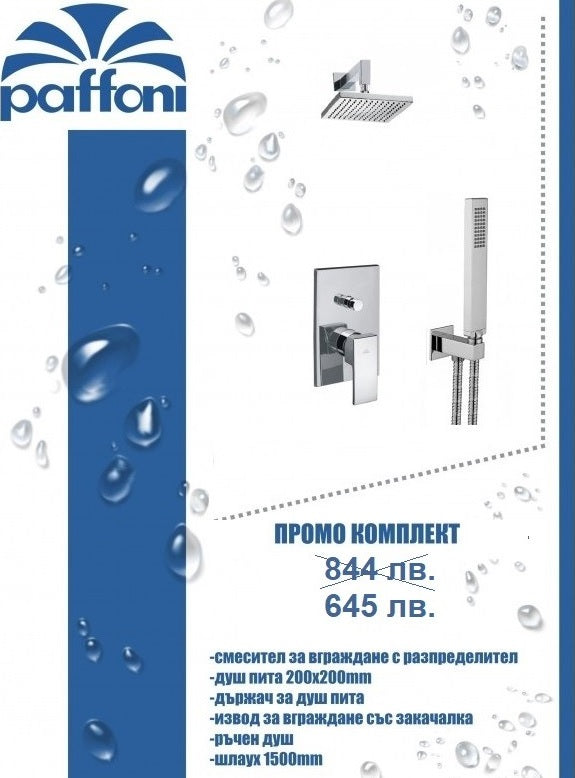 Вграден душ Level Paffoni - италиански вграден комплект за душ с двупътен смесител, душ пита 20x20 см, ръчен душ, KERANOVA