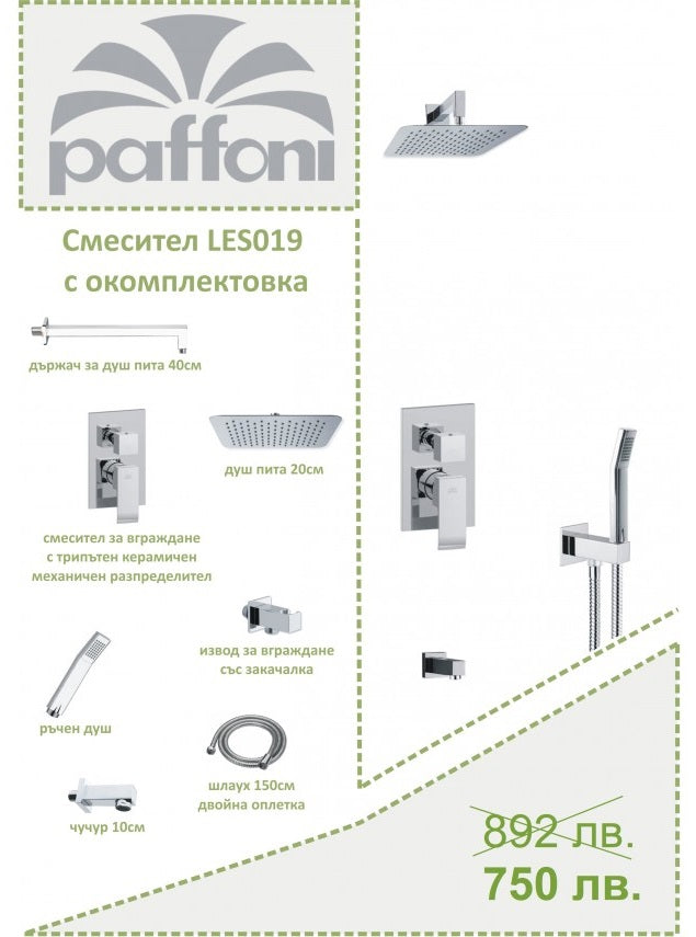 Вграден душ с чучур Level Paffoni комплект за баня – триточков смесител LES019, пита 20x20, душ глава 40 см, чучур 10 см