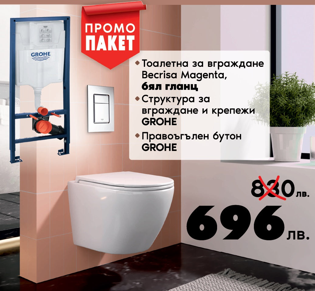 Купете Kомплект Becrisa Magenta Rimless и GROHE Skate Cosmopolitan - промо пакет в онлайн магазин за обзавеждане за бани KERANOVA