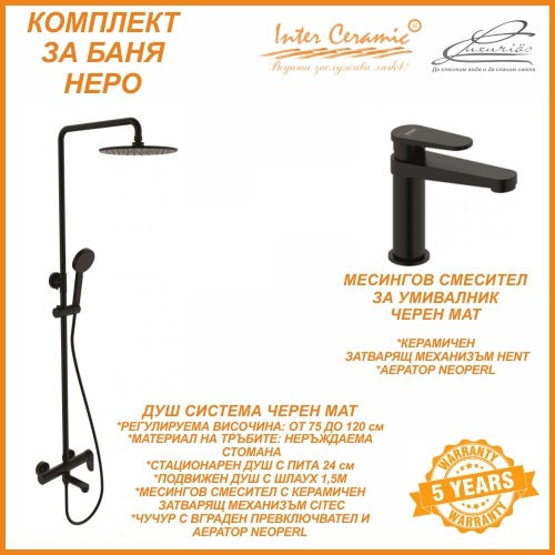 Комплект за баня Nero ICC - телескопична душ колона и черен мат месингов смесител за мивка | KERANOVA онлайн магазин