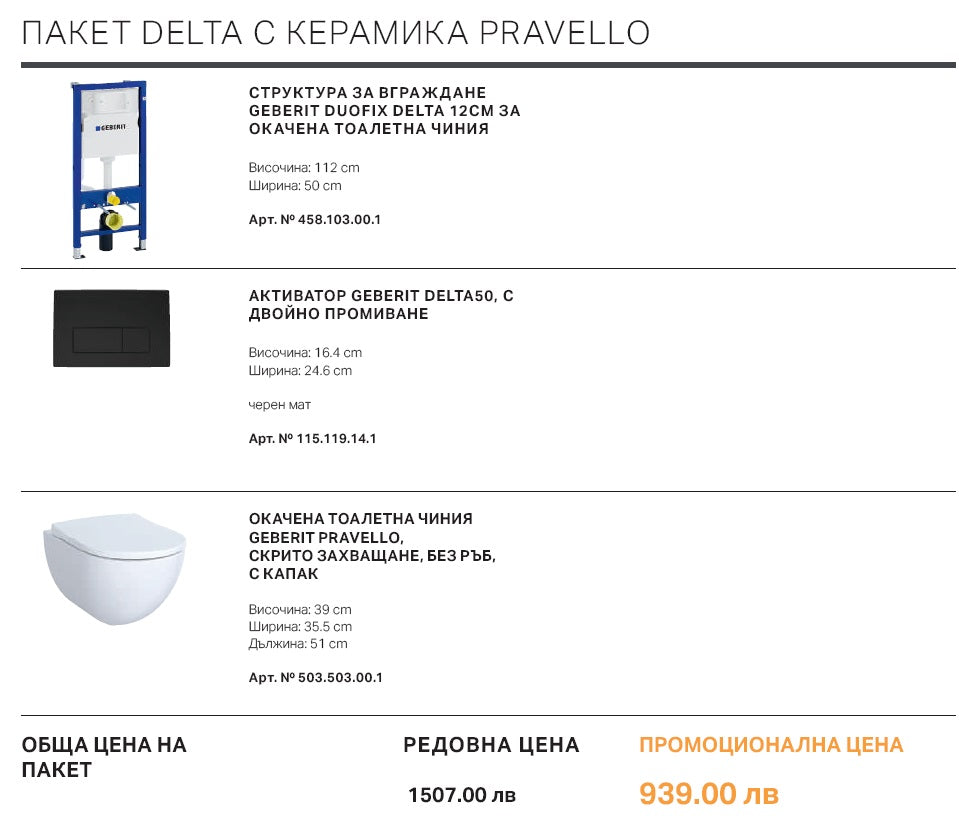 GEBERIT Delta50 Black с тоалетна Geberit Pravello Rimfree пакет с Duofix структура, бутон черен мат и окачена тоалетна – KERANOVA баня
