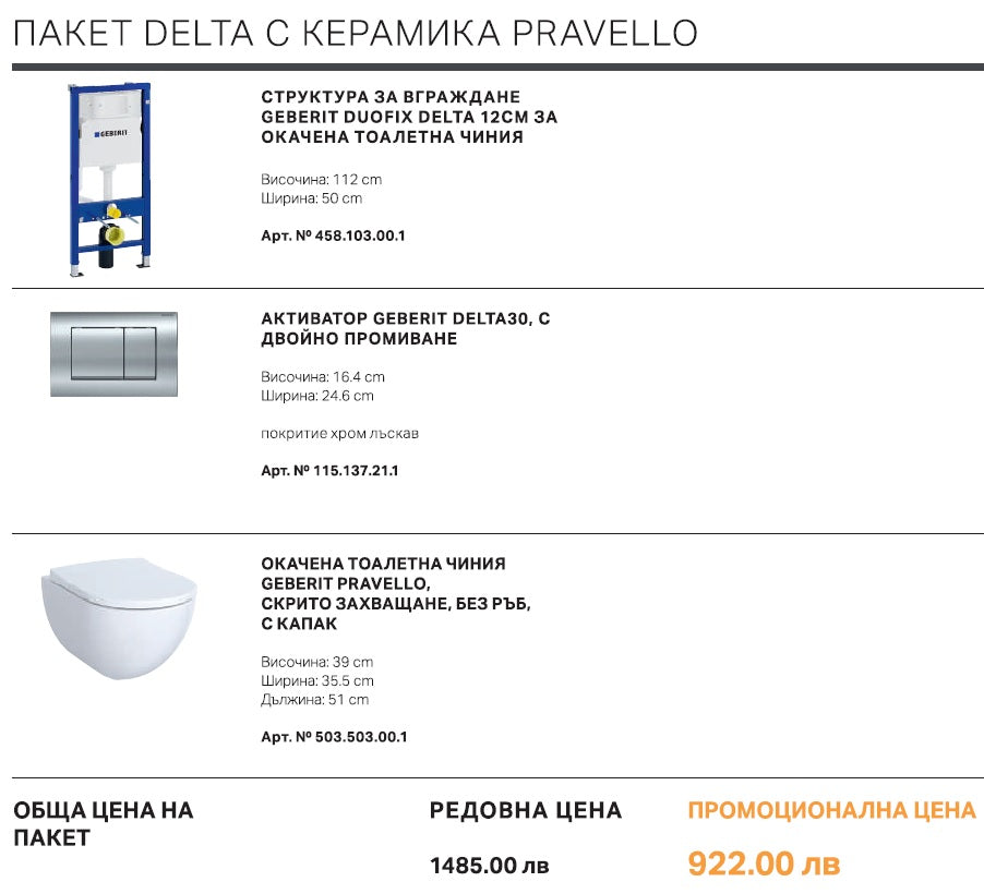GEBERIT Delta30 Chrome с тоалетна Geberit Pravello Rimfree пакет Duofix Delta12 структура бутон Rimfree онлайн магазин KERANOVA