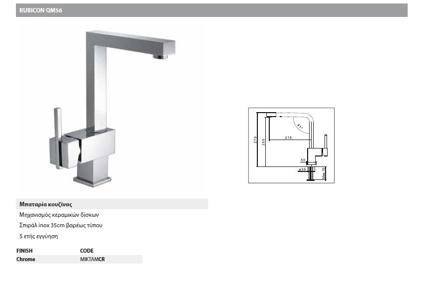 Кухненски смесител Rubicon хромиран, модерен италиански дизайн за онлайн магазин KERANOVA, гаранция 5 години