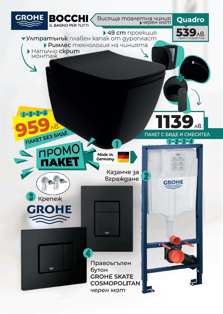 Промо пакет Bocchi Quadro Black Matt, смесител и Grohe с черен мат бутон - комплект тоалетна Bocchi Quadro черен мат за KERANOVA онлайн магазин