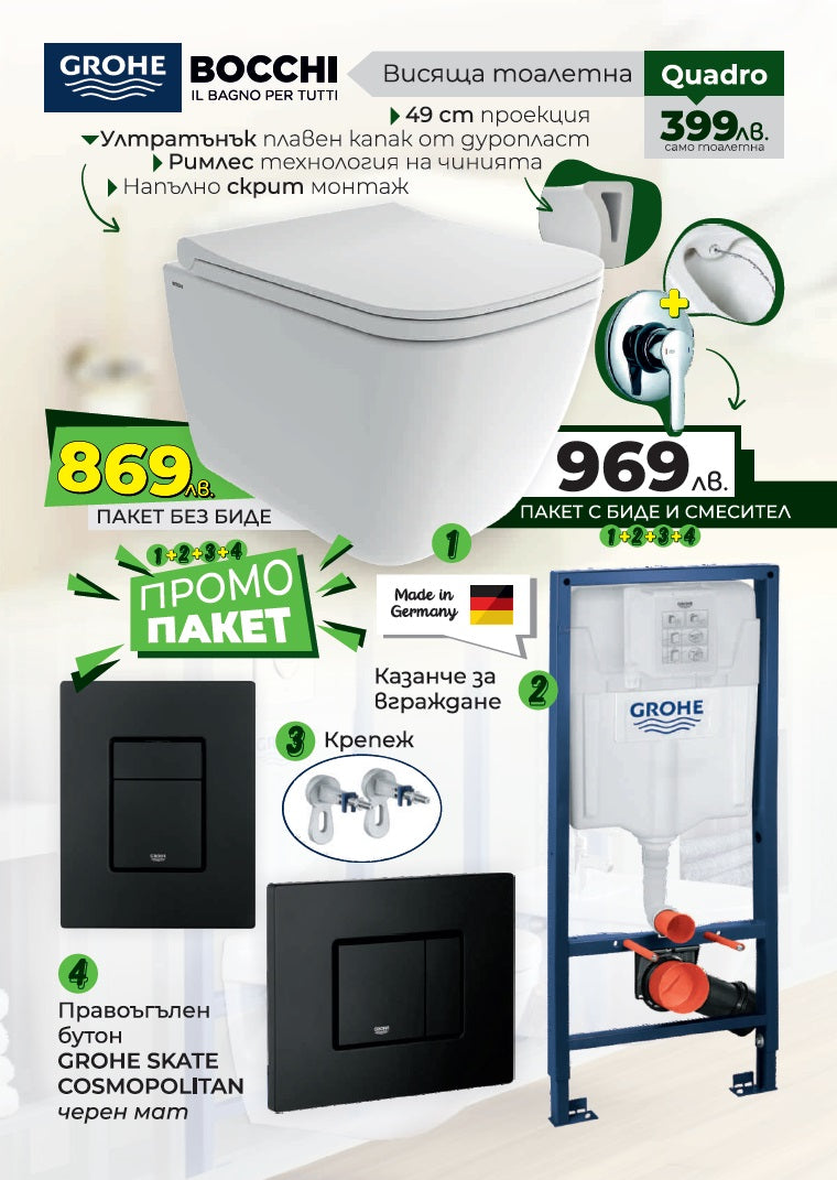 Промо пакет Bocchi Quadro с биде и смесител + Grohe с черен бутон - комплект конзолна тоалетна, бидe, структура за вграждане и черен бутон KERANOVA