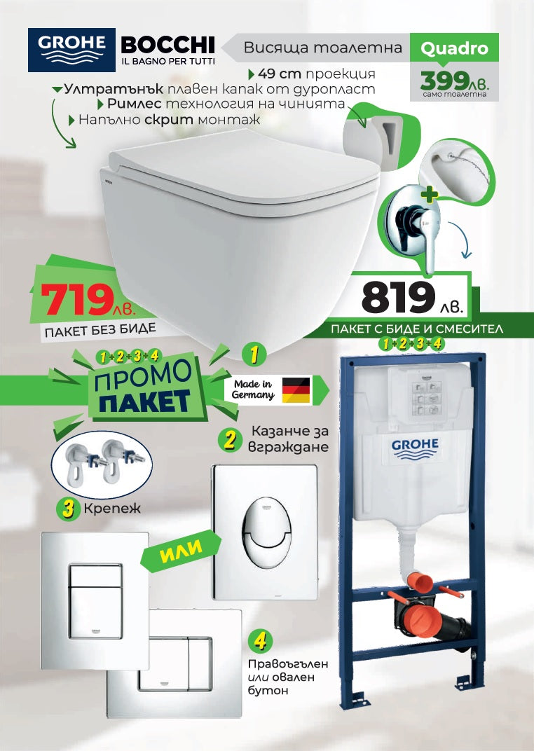 Промо пакет Bocchi Quadro с биде и смесител + Grohe с черен бутон – комплект конзолна тоалетна, бидет и вградено GROHE течение за бани KERANOVA
