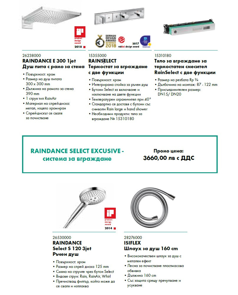 Hansgrohe Randance Select Exclusive вграден душ комплект за баня хром - онлайн магазин KERANOVA