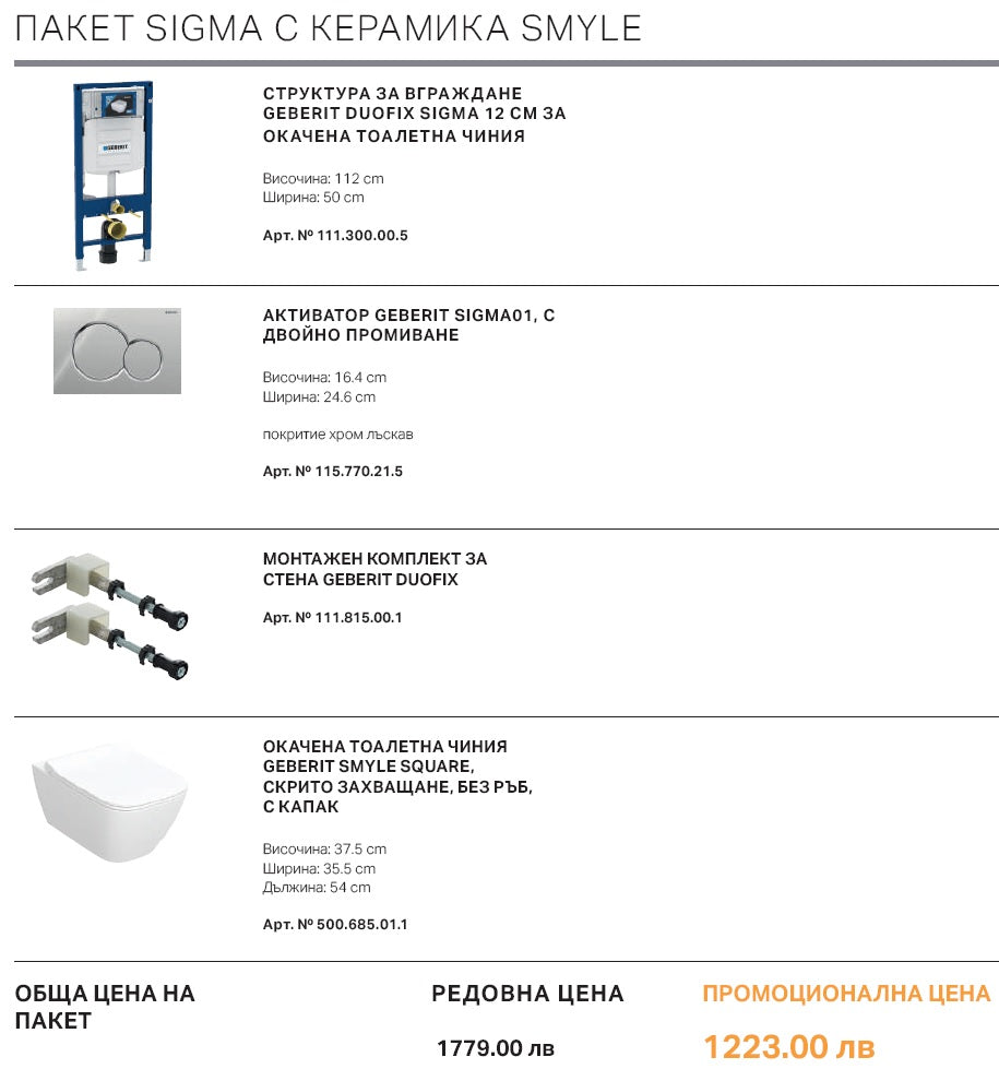 GEBERIT Sigma01 Chrome с тоалетна Geberit Smyle Rimfree пакет Duofix Sigma структура активатор тоалетна Smyle онлайн магазин KERANOVA
