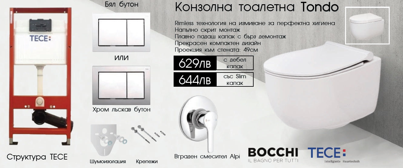 Комплект Tondo Rimless с БИДЕ + Tece Base промо комплект вградено биде Tondo Rimless с Tece Base монтажна структура и вграден смесител Alpi
