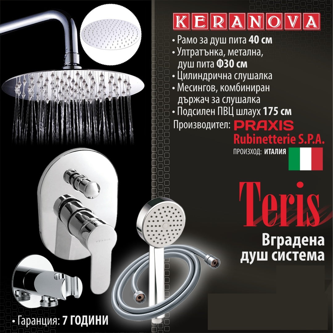 Вграден душ Teris - Praxis Италия луксозен комплект с месингов смесител, ръчен душ, душ пита Ф30см и PVC шлаух 175см - KERANOVA