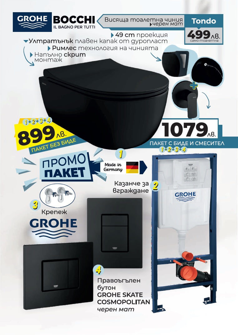 Промо пакет Bocchi Tondo Black с биде, смесител и Grohe с черен бутон - черна Rimless тоалетна, Grohe структура и черен бутон за баня KERANOVA